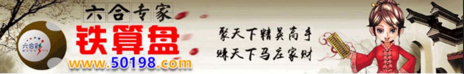铁算盘心水论坛(50198.com)